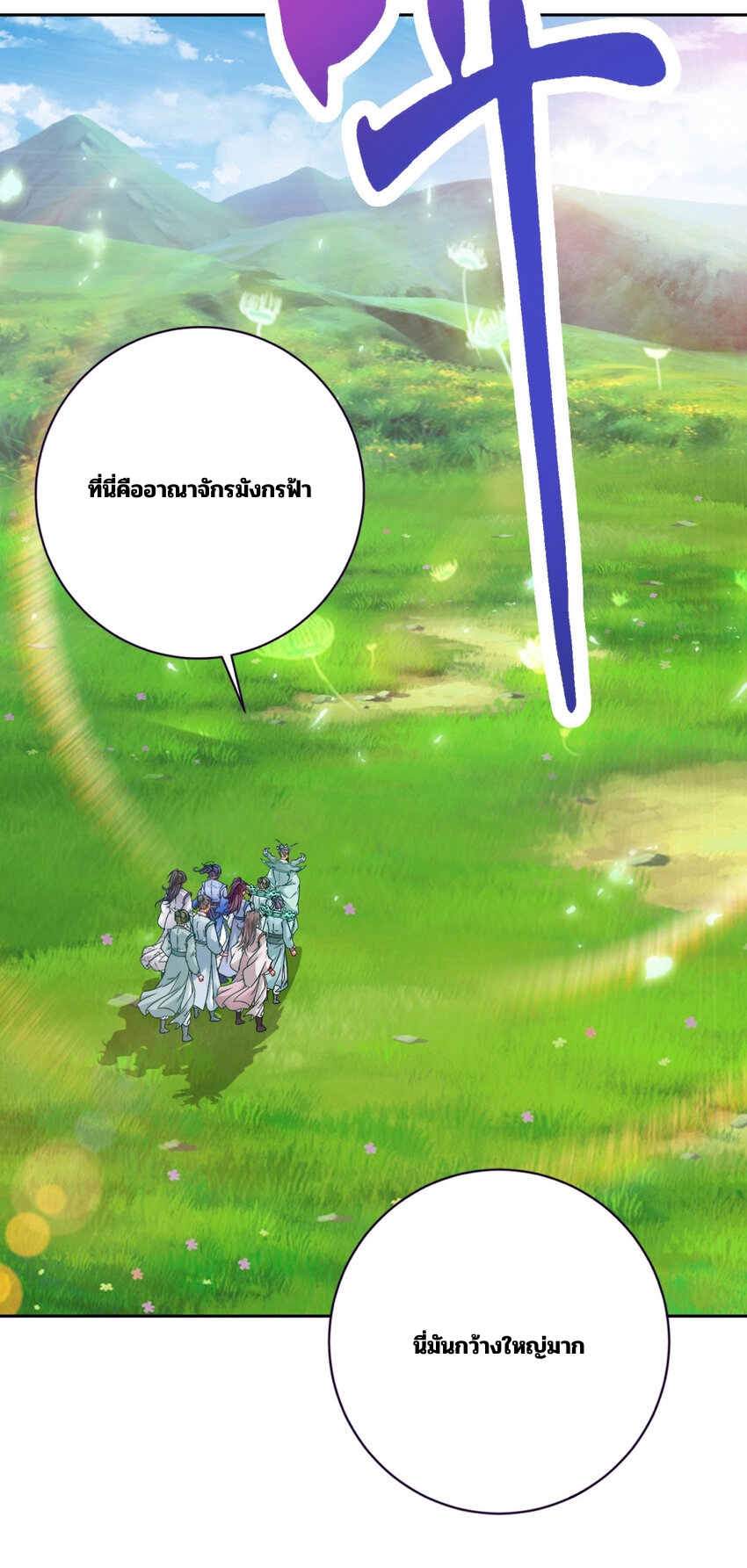 จักรพรรดิวิญญาณศักดิ์สิทธิ์ (ทันจีน) ตอนที่ 351 หน้า 12