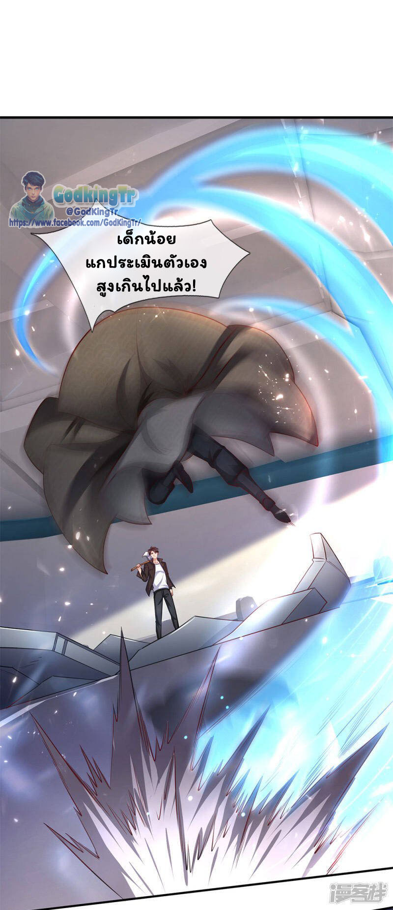 ราชาเทพนิรันดร์ (Eternal god king) ตอนที่ 197 หน้า 2