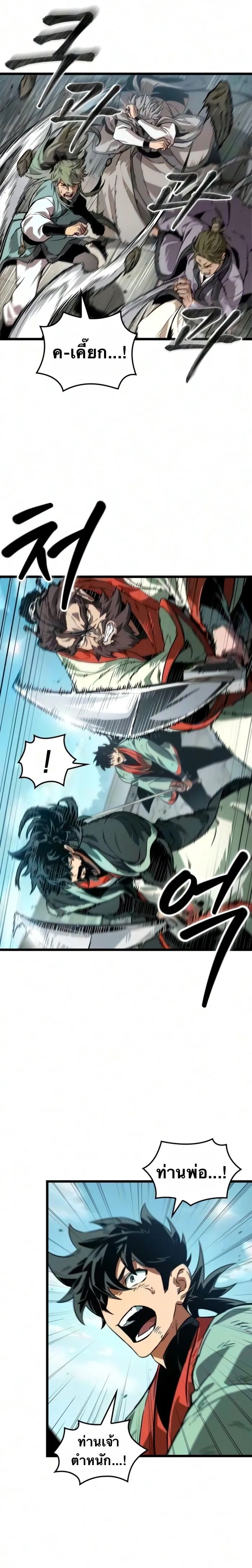 จอมยุทธ์อัจฉริยะผู้จำได้ทุกสรรพสิ่ง(The Martial Genius Who Remembers Everything) ตอนที่ 11 หน้า 3