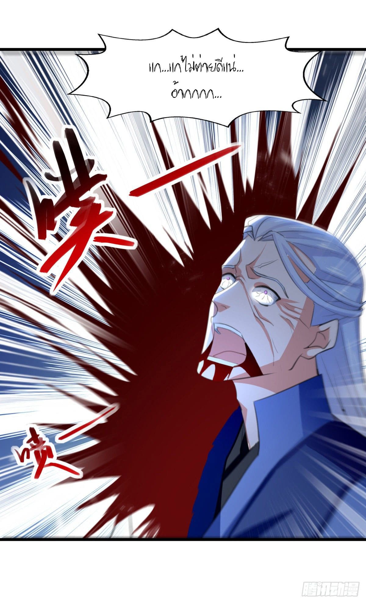 Peerless Martial Spirit ตอนที่ 80 หน้า 28