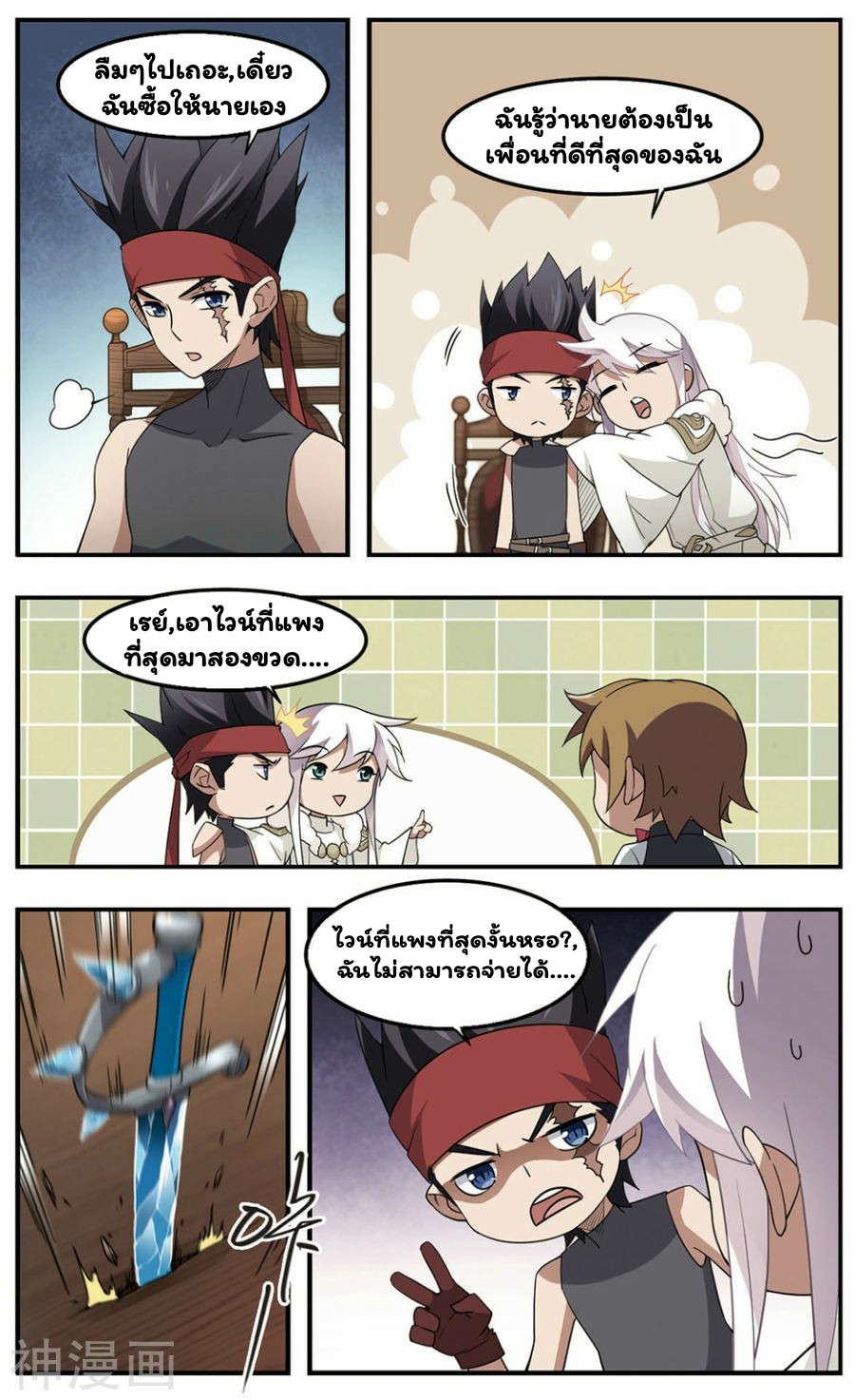 จอมเวทย์กังฟู ตอนที่ 29 หน้า 14