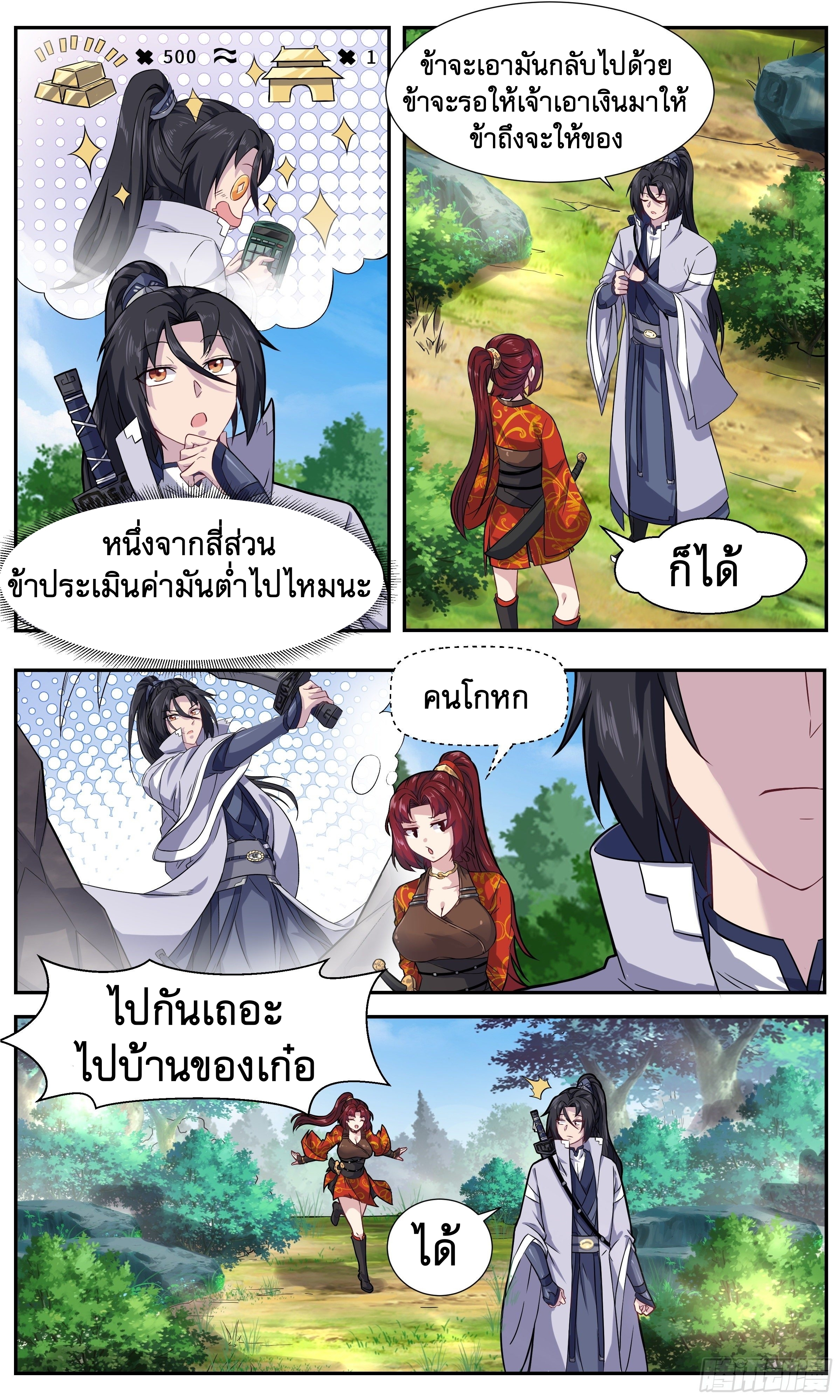 ข้าไม่ได้อยากเป็นเทพแห่งดาบ ตอนที่ 27 หน้า 4