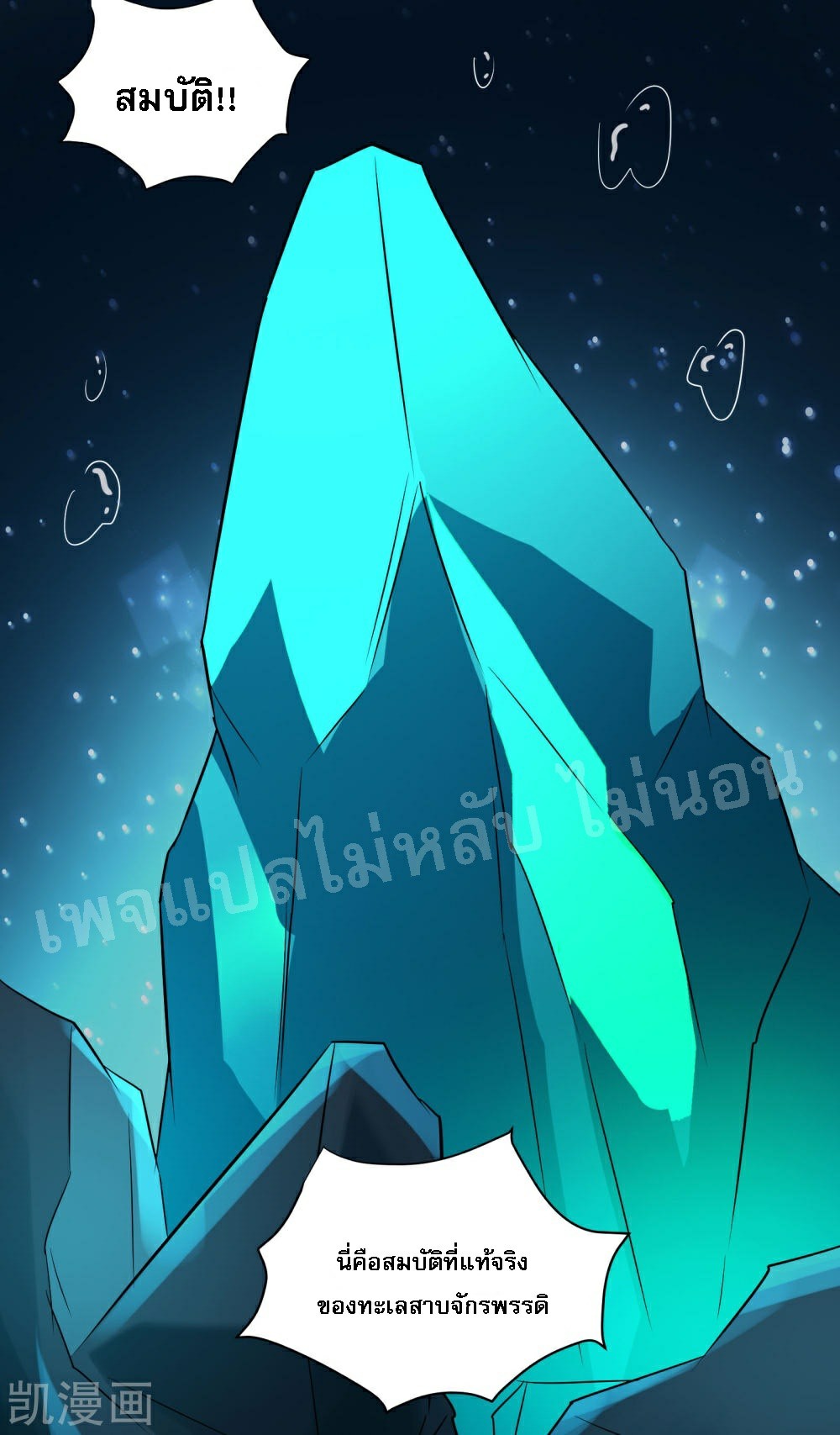 ฮาเร็มของข้ามีแต่ลูกศิษย์หญิงทั้งนั้น ตอนที่ 36 หน้า 29