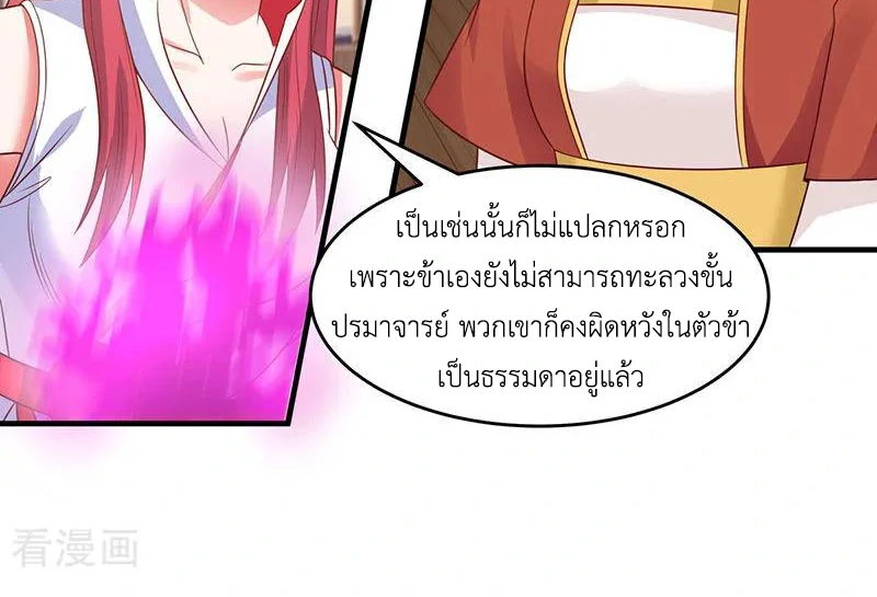 Chaos Alchemist (วิบัติการณ์เทพเซียนโอสถ) ตอนที่ 82 หน้า 14