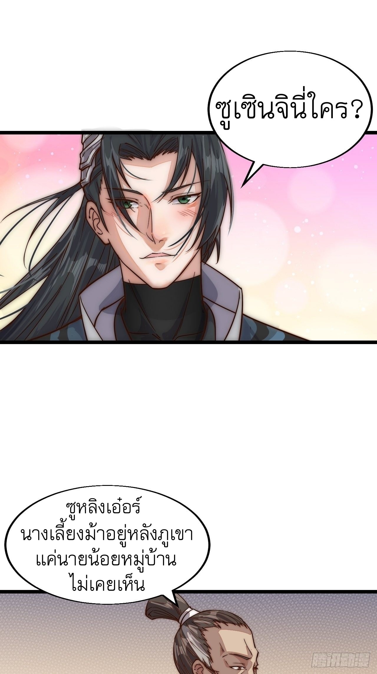 Starting a Mountain ตอนที่ 1 หน้า 60