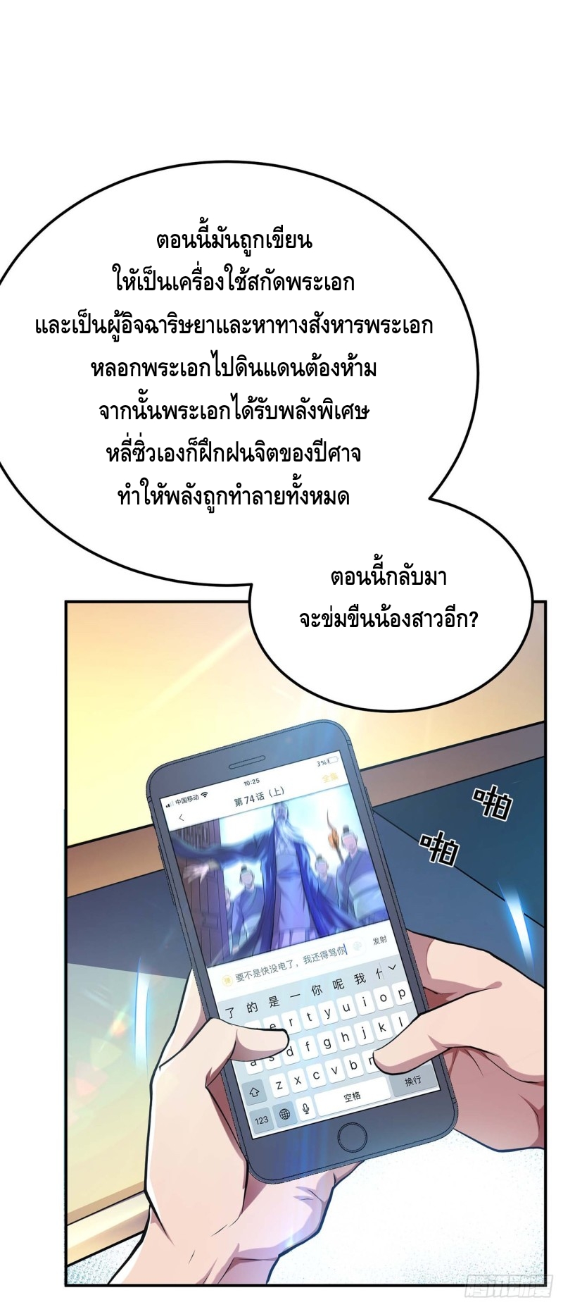เกิดใหม่เป็นวายร้ายในนิยาย (男主和后宫都是我的了) ตอนที่ 1 หน้า 19
