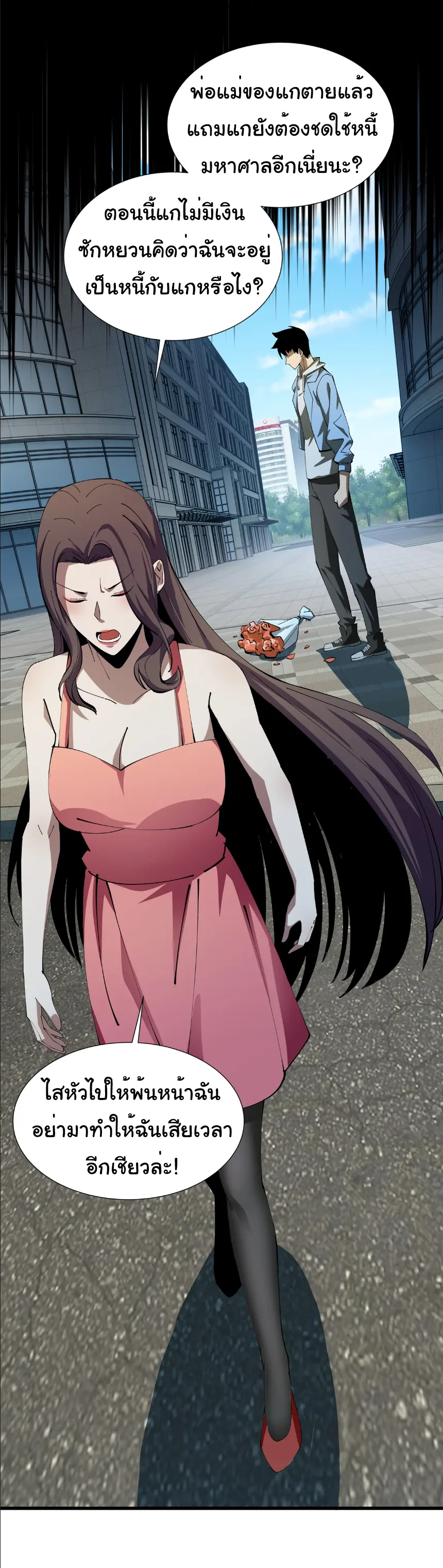 My Shadow Can Evolve Infinitely - เงาของฉันวิวัฒนาการได้ไม่สิ้นสุด! ตอนที่ 8 หน้า 24