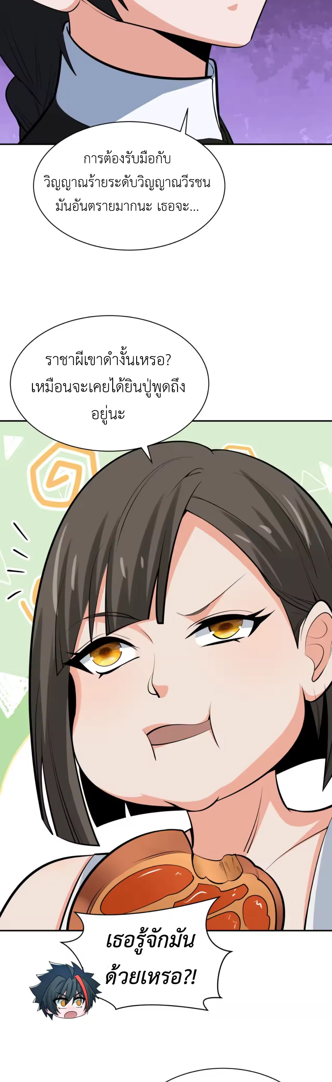 Era of the Haunted - ยุคสมัยแห่งภูตผี ตอนที่ 304 หน้า 14