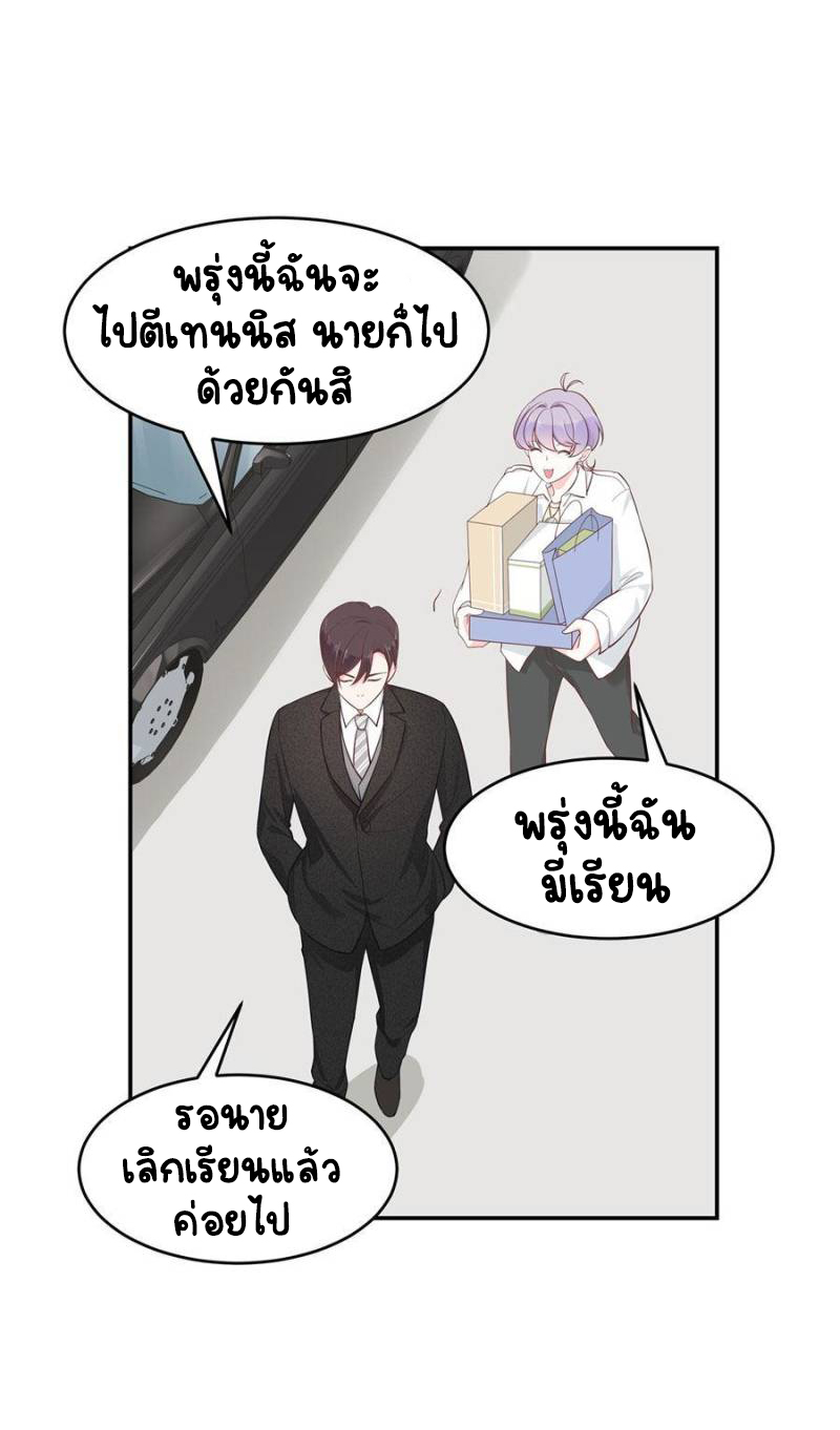 เจ้าชายโรงเรียนแห่งชาติเป็นเด็กผู้หญิง ตอนที่ 36 หน้า 29