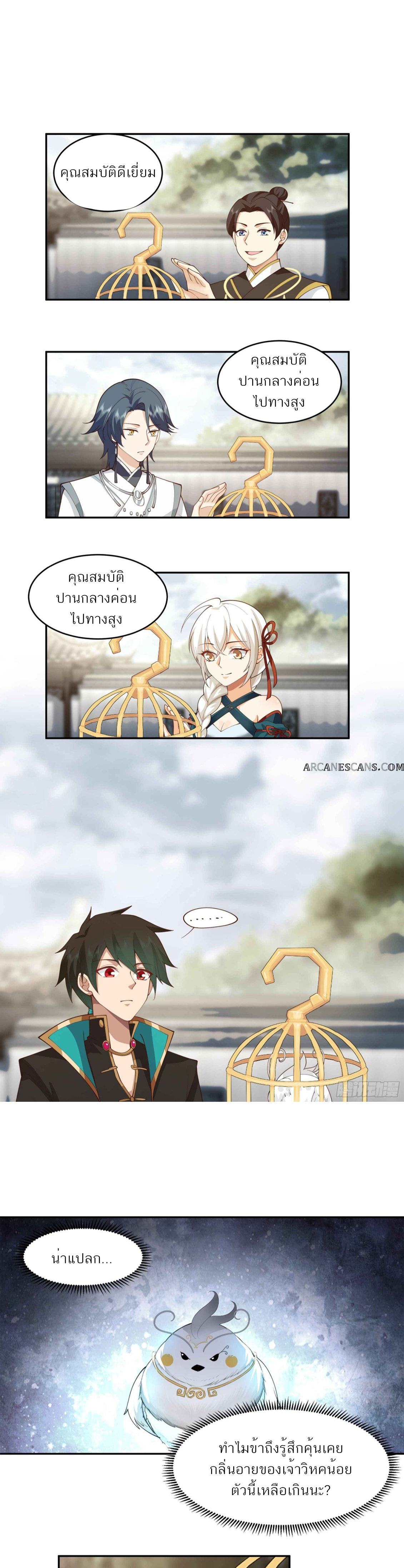 ข้าจะฝัง "พระเจ้า" ลงหลุมเอง !! ตอนที่ 7 หน้า 16