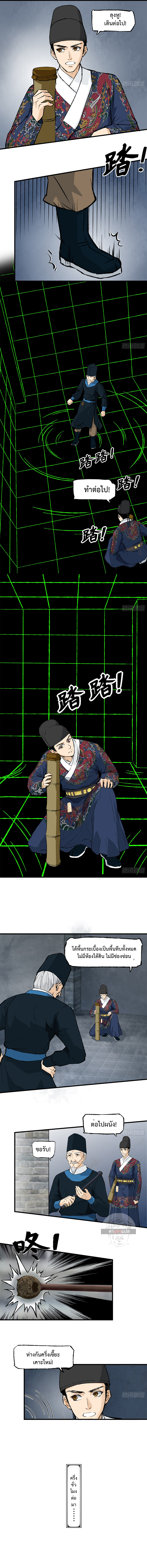 Record of Conspiracy in Ming Dynasty  บันทึกการกบฏแห่งราชวงศ์หมิง ตอนที่ 3 หน้า 10