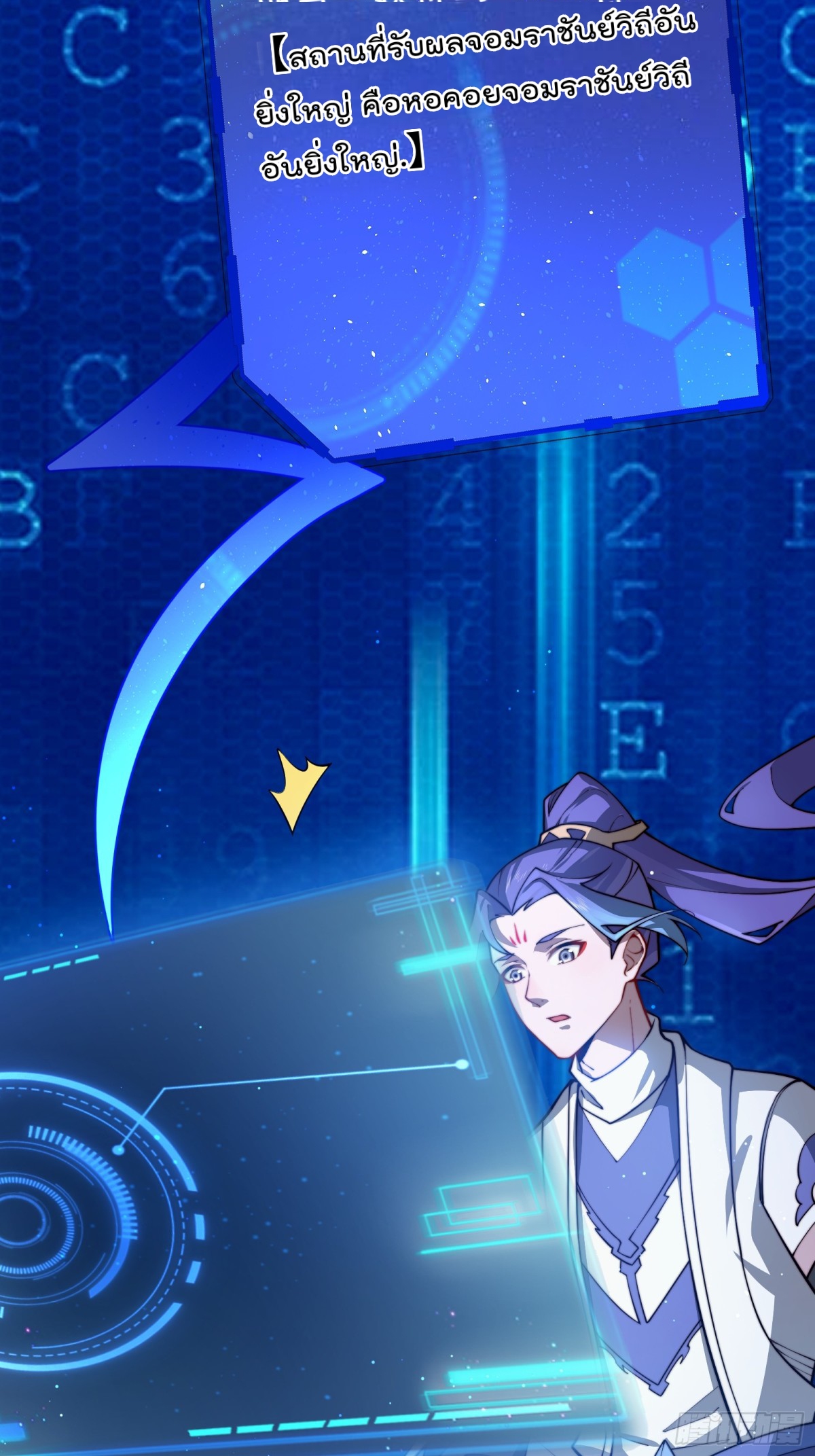 ตัวแปรจุติ ตอนที่ 92 หน้า 19