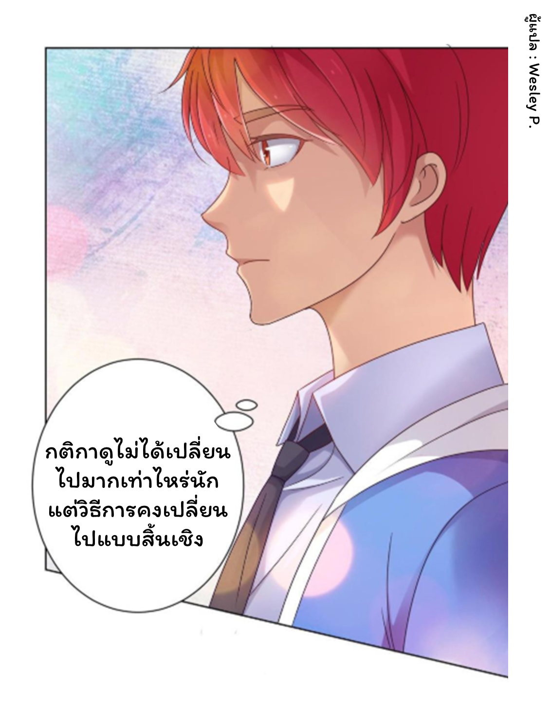 ระบบพระเจ้า ตอนที่ 150 หน้า 5
