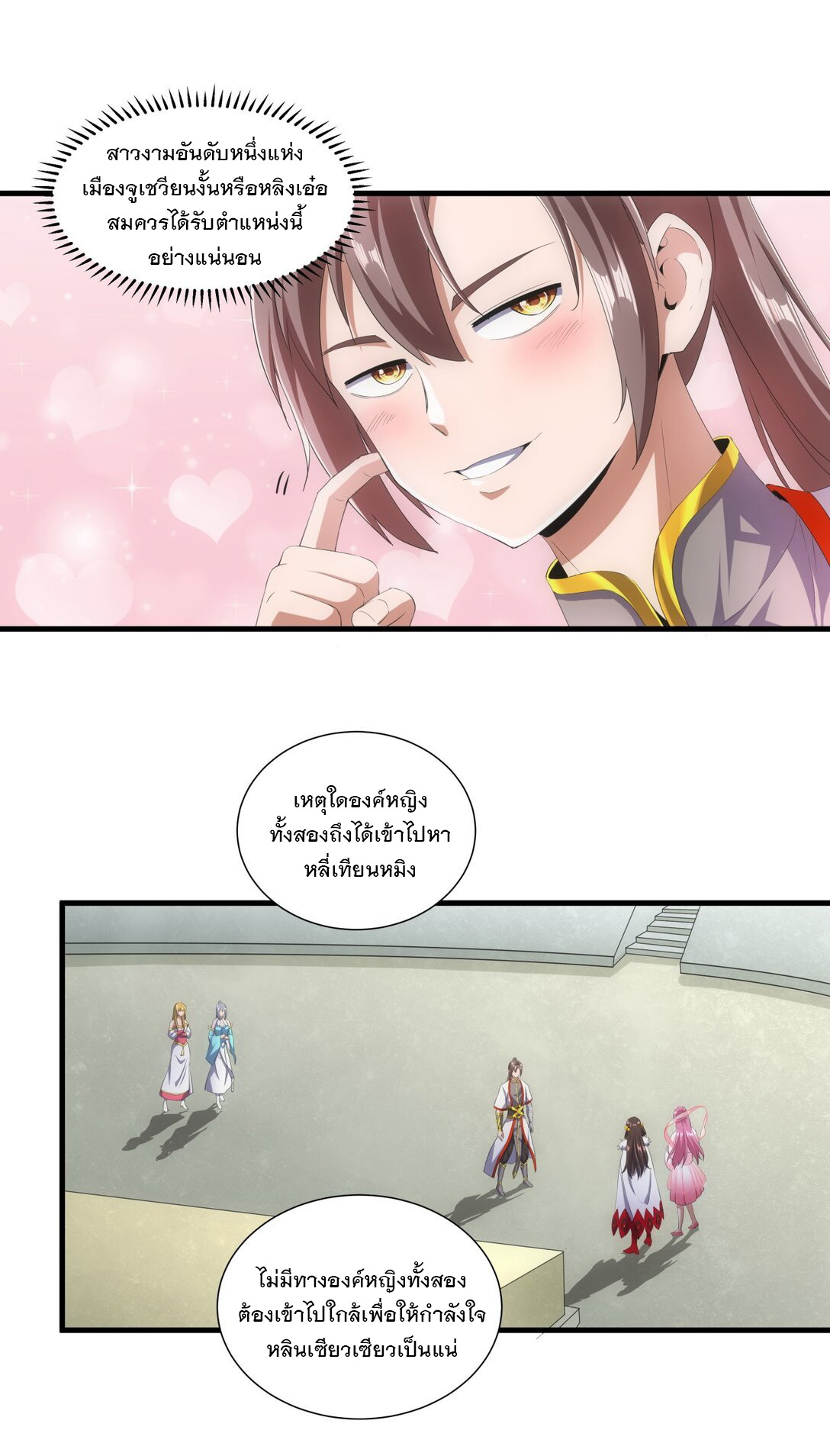 มหาเทพเอกะหมื่นบรรพกาล (จบ) ตอนที่ 26 หน้า 5