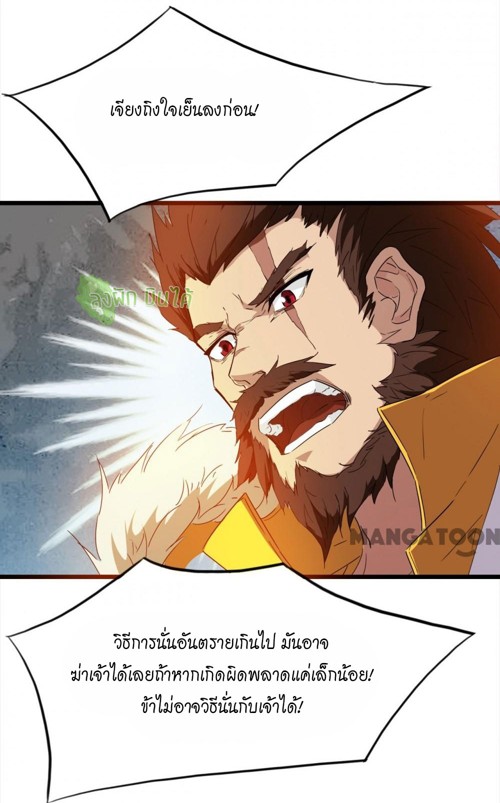 เลือดมังกร ตอนที่ 10 หน้า 10