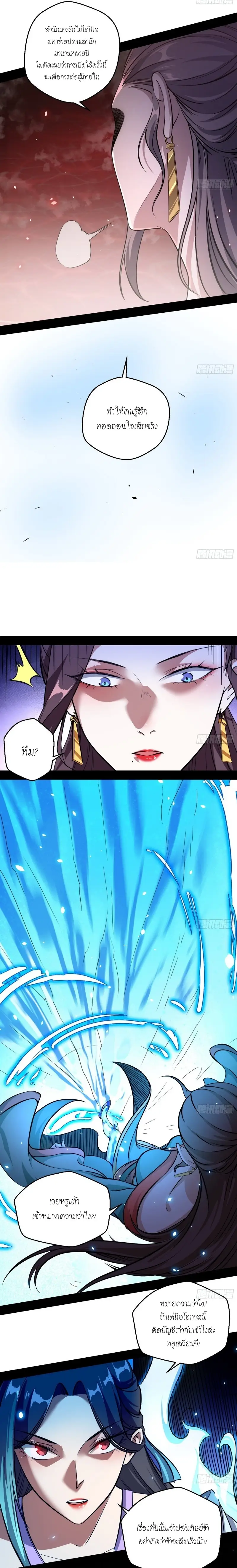 I'm an Evil God ข้าคือจักรพรรดิปีศาจ ตอนที่ 49 หน้า 5
