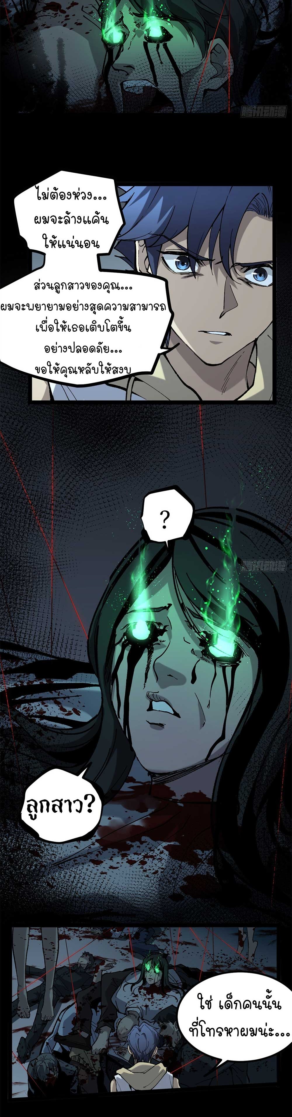 Gatekeeper of the Boundless World | ผู้พิทักษ์ประตูแห่งดินแดนไร้ขอบเขต ตอนที่ 35 หน้า 12