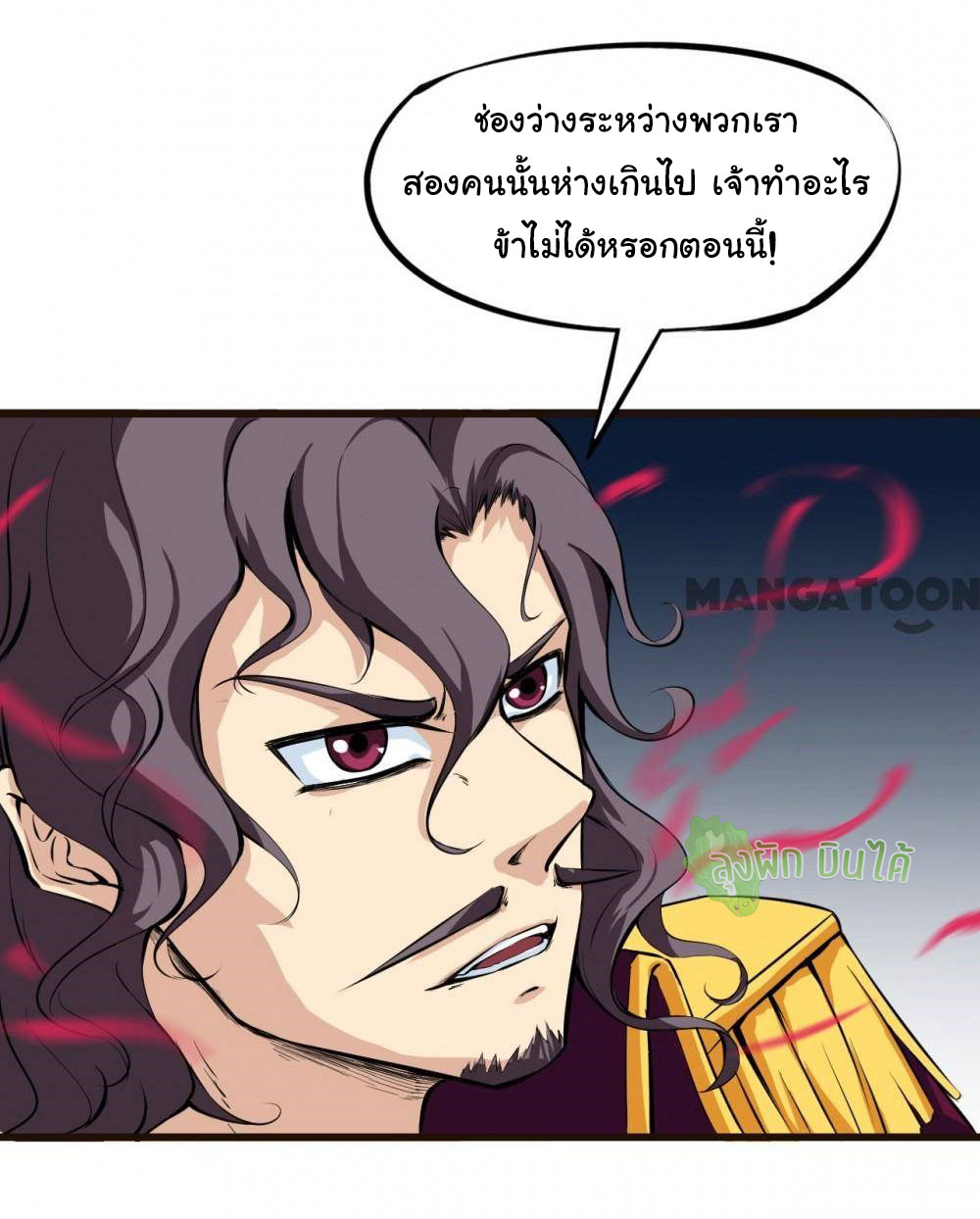 เลือดมังกร Bloodline of Dragons ตอนที่ 12 หน้า 34