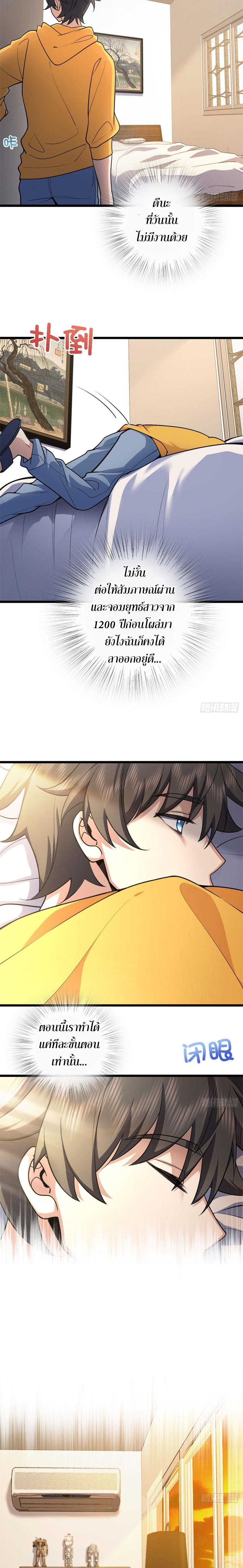 แฟนสาวผมมาจากพันปีก่อน ตอนที่ 22 หน้า 2