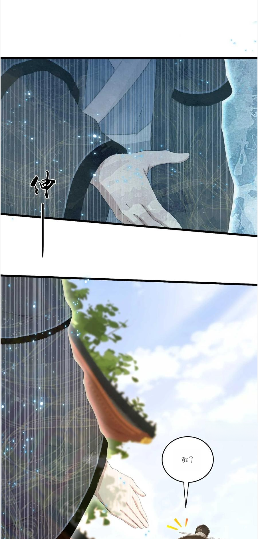 ฉันเป็นไม่รู้ตัวเองว่าโหด~ ตอนที่ 3 หน้า 14