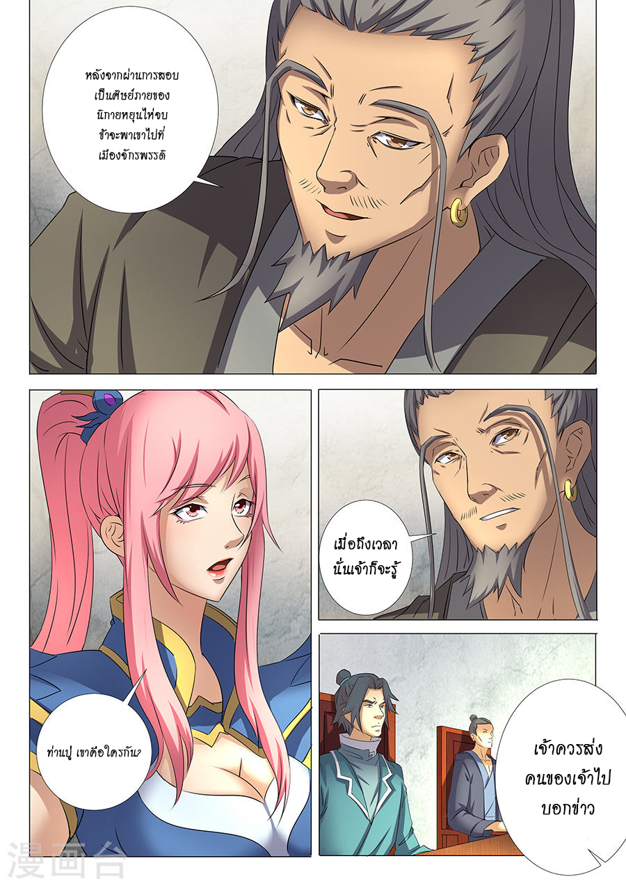 God of Martial Arts ตอนที่ 30 หน้า 12