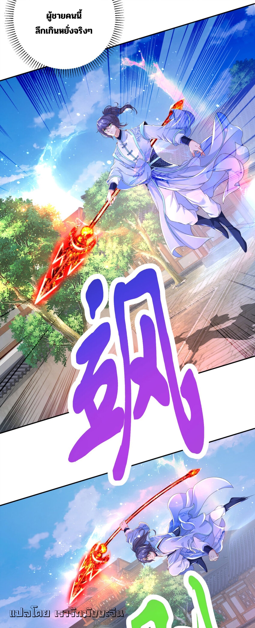 จักรพรรดิวิญญาณศักดิ์สิทธิ์ (ทันจีน) ตอนที่ 359 หน้า 25