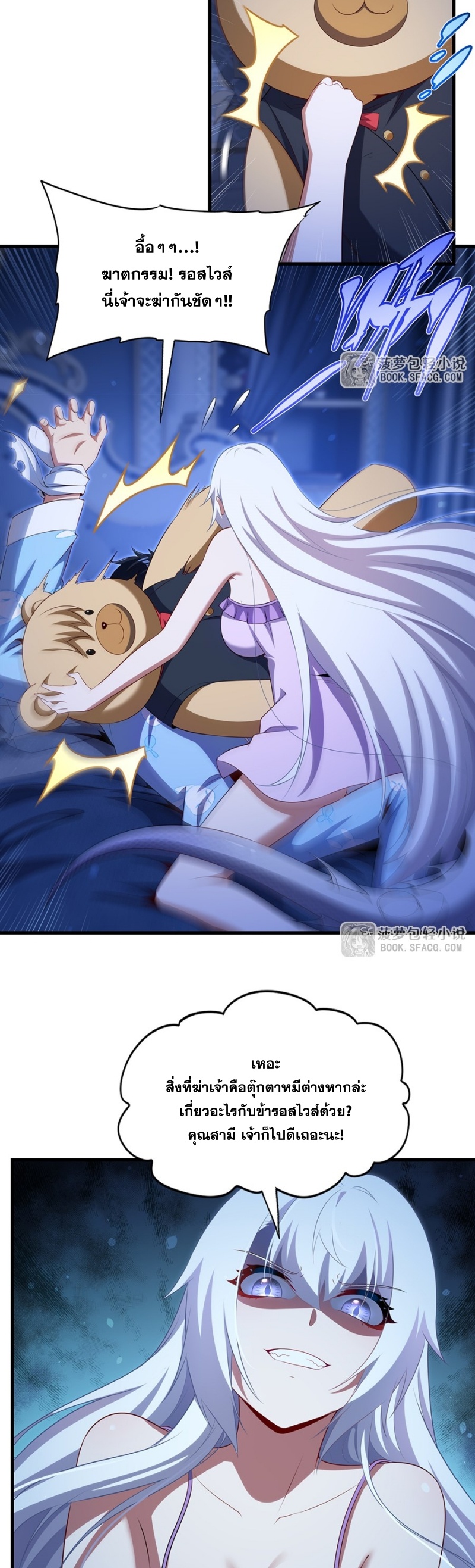 Shut Up, Evil Dragon! หุบปากซะยัยมังกรร้ายข้าไม่อยากมีลูกกับเจ้าอีกแล้ว ตอนที่ 85 หน้า 23