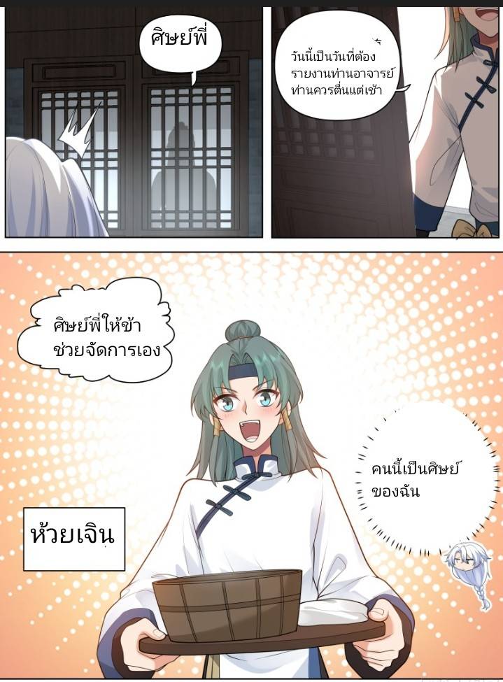 เกิดใหม่เป็นจอมวายร้ายที่ต้องเล่นไปตามบท ตอนที่ 2 หน้า 5