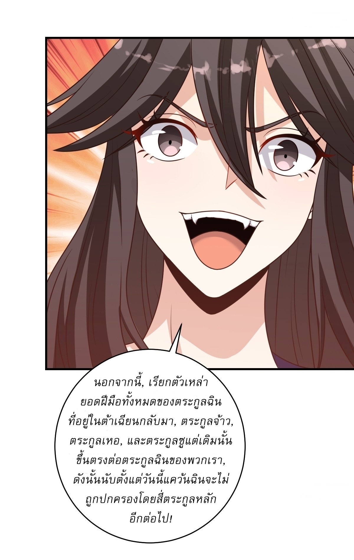 เก็บตัวร้อยปี จากนี้พี่ขอเทพ! INVINCIBLE AFTER A HUNDRED YEARS OF SECLUSION ตอนที่ 58 หน้า 5