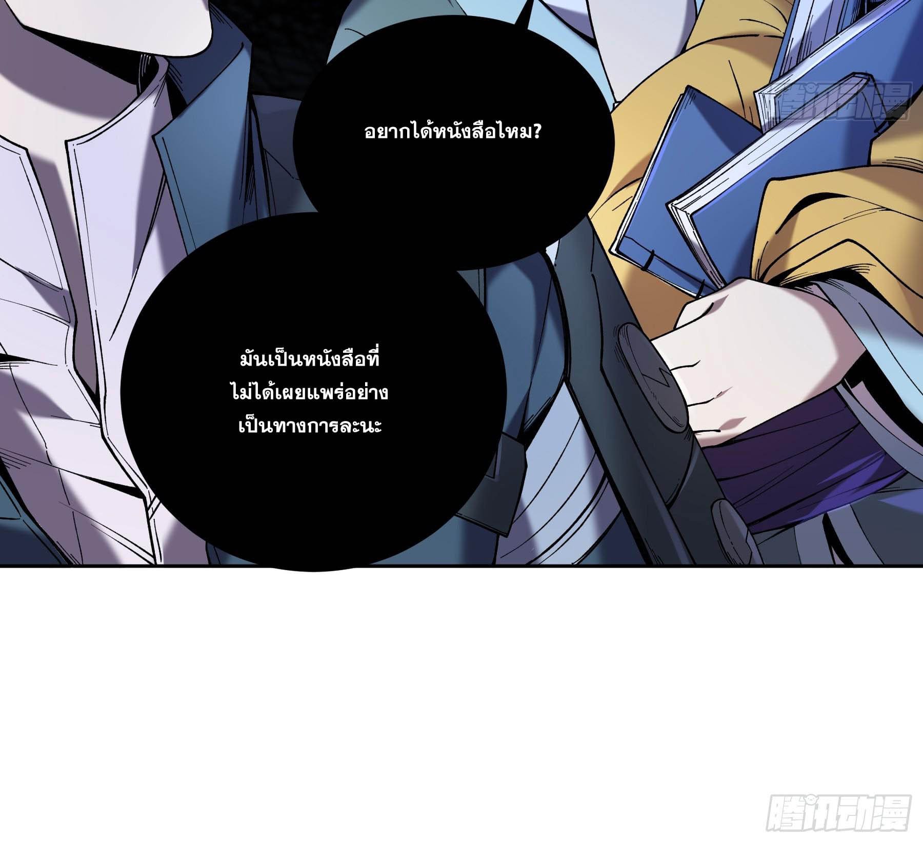 หาญท้าชะตาฟ้า ปริศนายุทธจักร ตอนที่ 19 หน้า 33