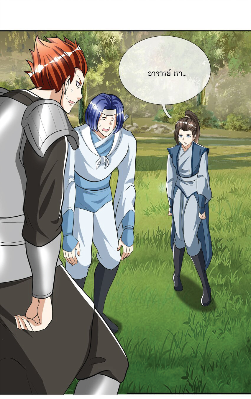 Being a Teacher is Invincible in World ตอนที่ 12 หน้า 18