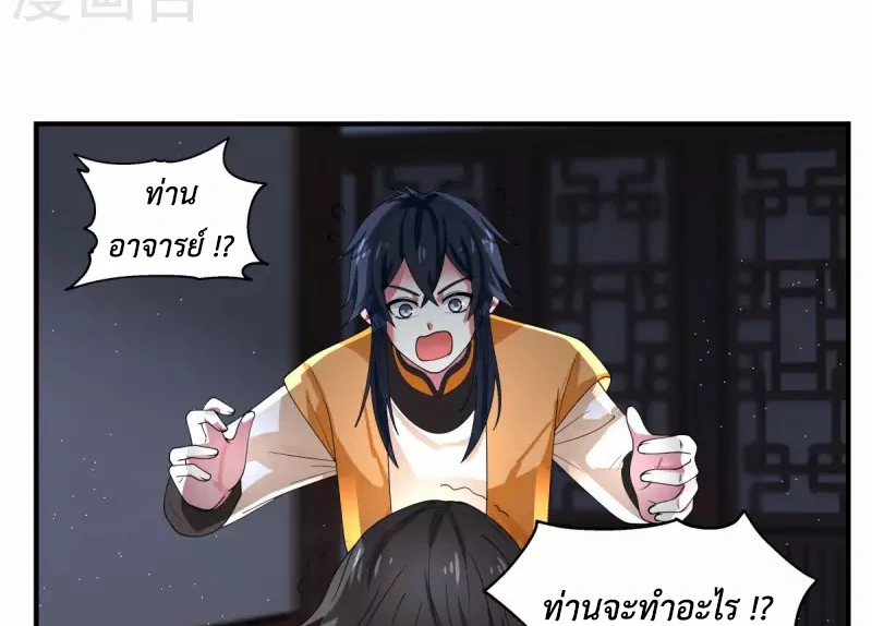 Chaos Alchemist (วิบัติการณ์เทพเซียนโอสถ) ตอนที่ 166 หน้า 33