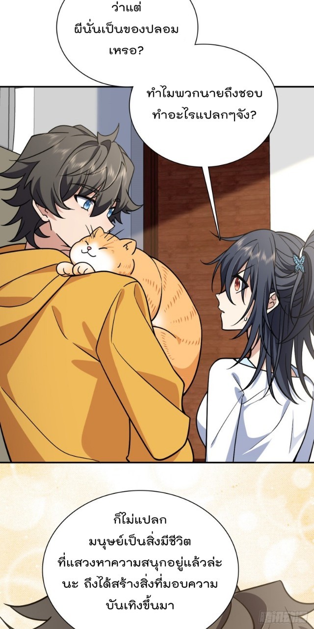 ภรรยาผมเป็นผู้ฝึกตนเมื่อพันปีก่อน ตอนที่ 29 หน้า 13