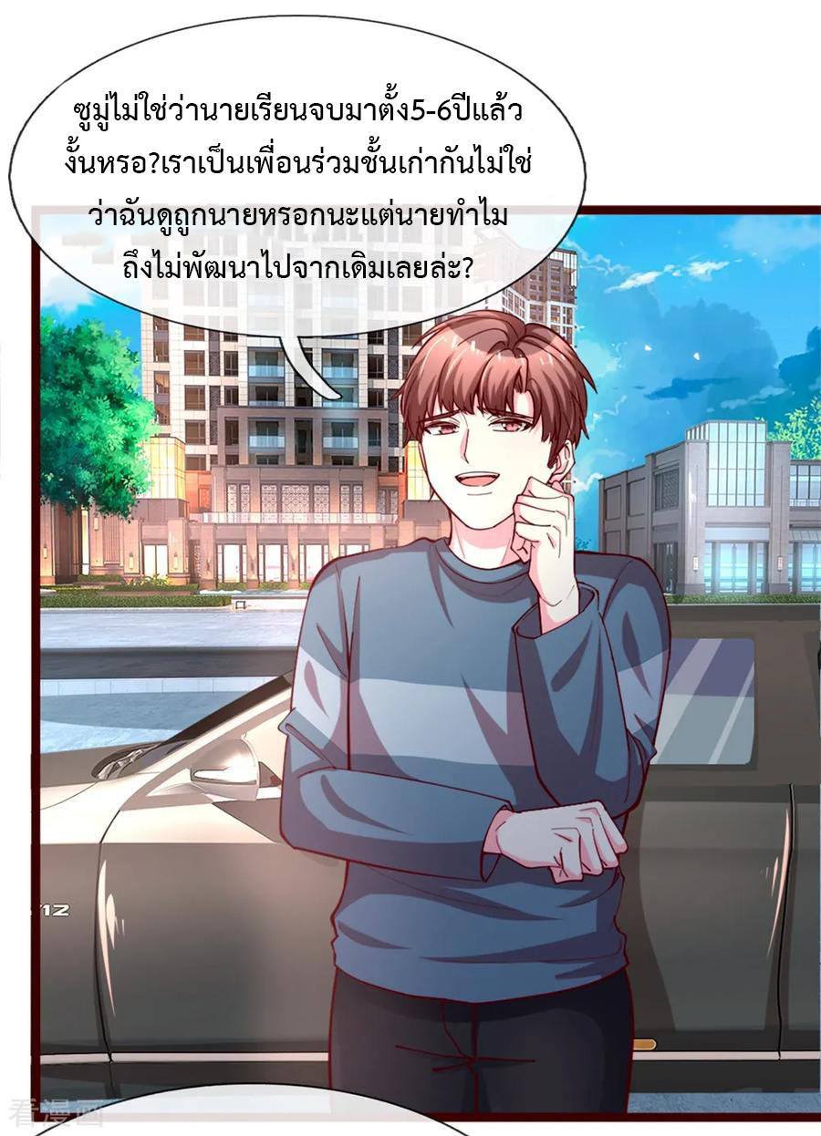 ยอดปรมาจารย์ล้างแค้น ตอนที่ 1 หน้า 39