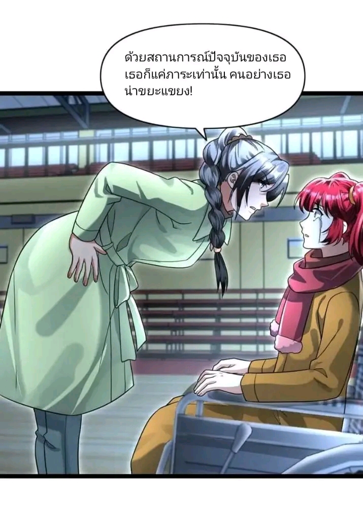 ฉันมีเซฟเฮาว์ในวันโลกาวินาศ ตอนที่ 145 หน้า 2