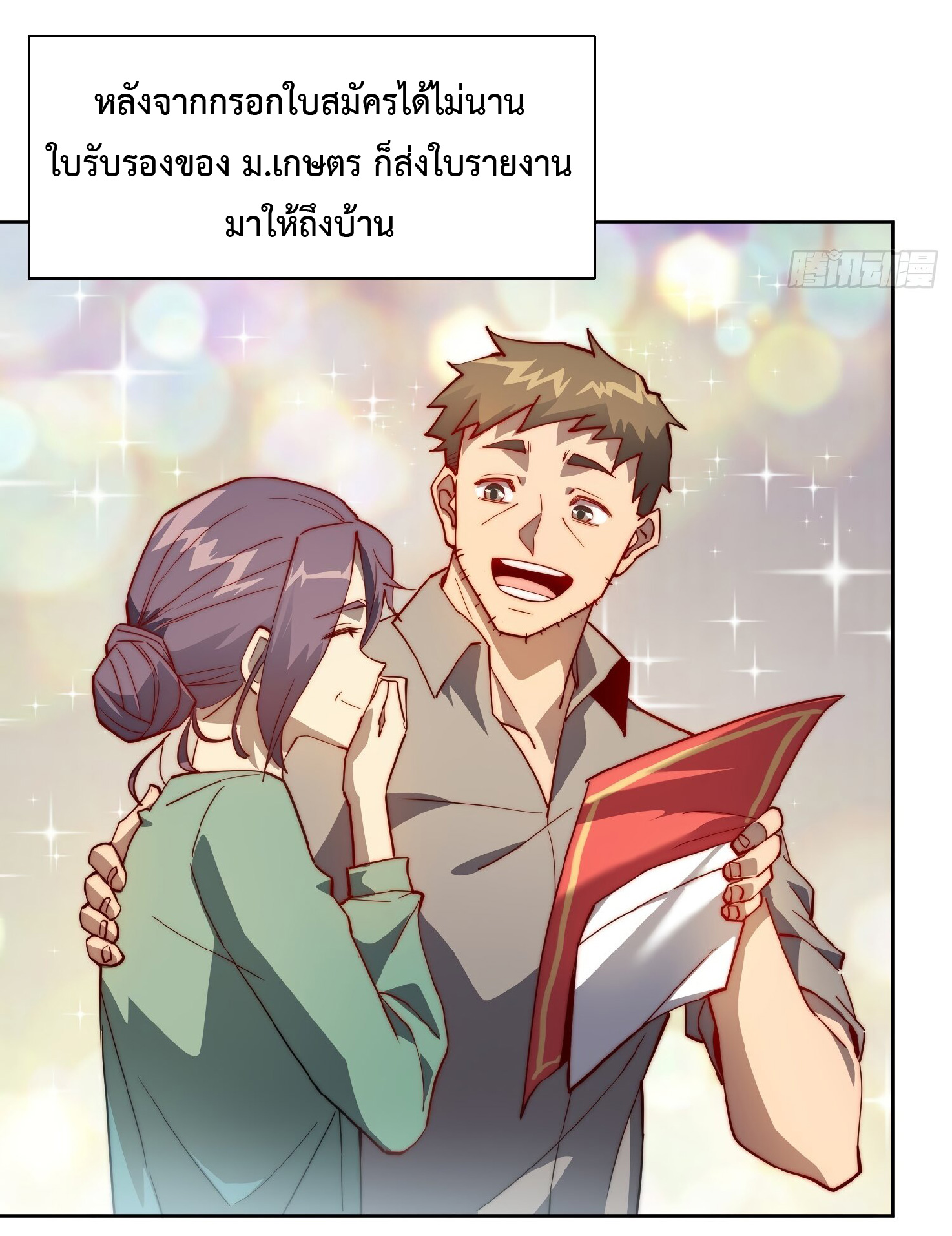 The People On Earth Are Too Ferocious ตอนที่ 92 หน้า 23