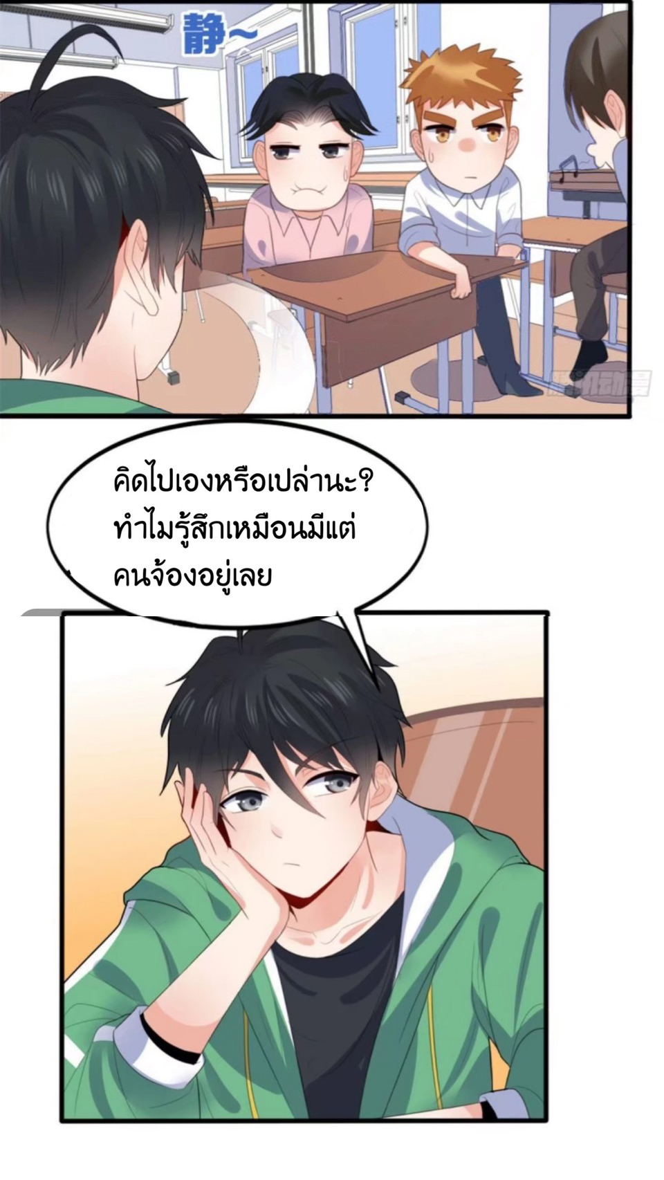 อยู่ดีดีผมก็เป็นลูกเขยราชามังกร ตอนที่ 7 หน้า 25