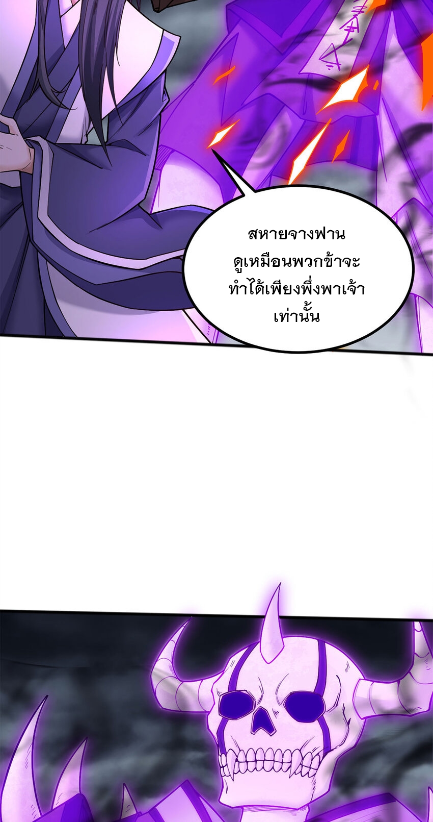 ด้วยเขตแดนกระบี่ ข้าสามารถเป็นเซียนกระบี่ได้ ตอนที่ 119 หน้า 7