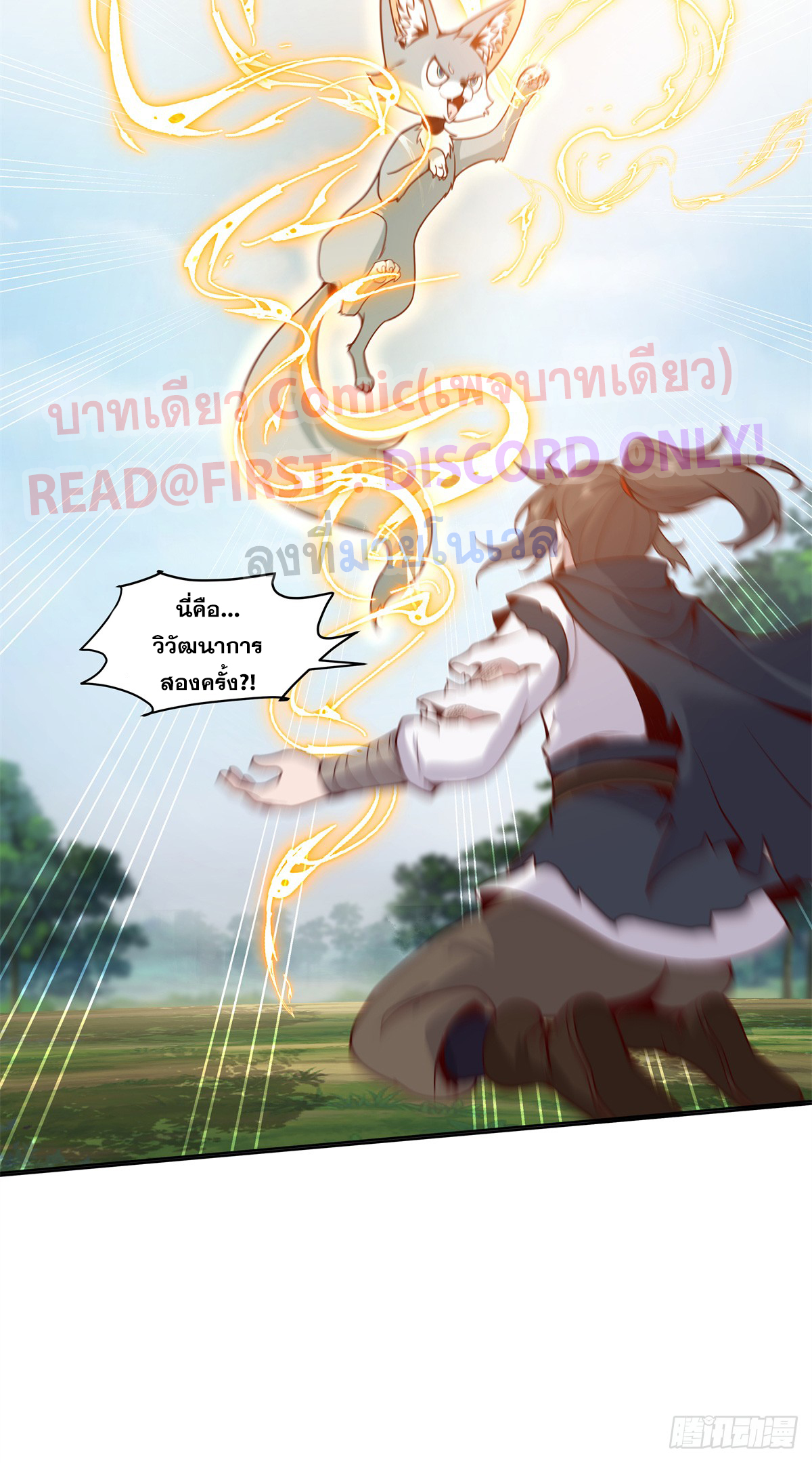 สยบวิญญาณสะท้านโลกันต์ (Remake) ตอนที่ 10 หน้า 61