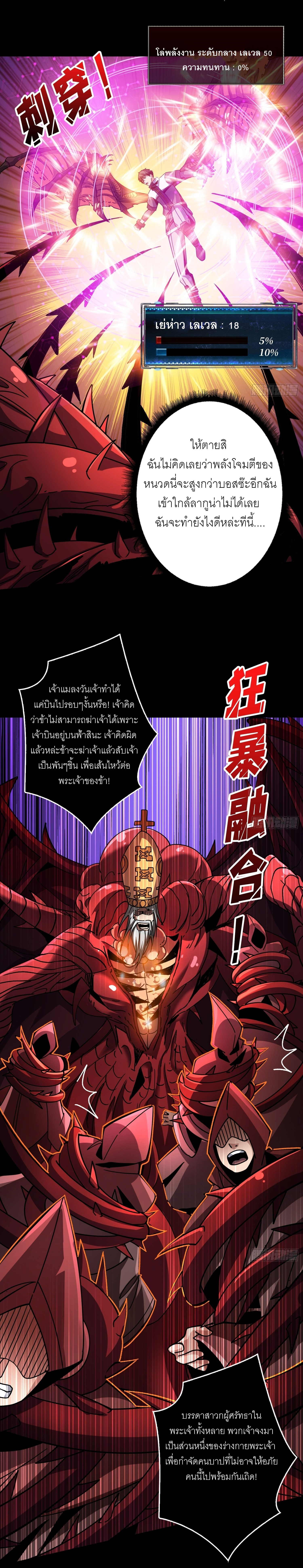 (ชนจีน) IT STARTS WITH A KINGPIN ACCOUNT - จุติจอมราชัน ตอนที่ 223 หน้า 10