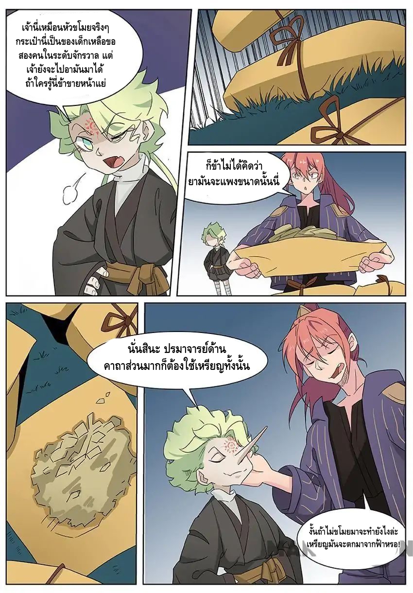 god of war ตอนที่ 60 หน้า 7