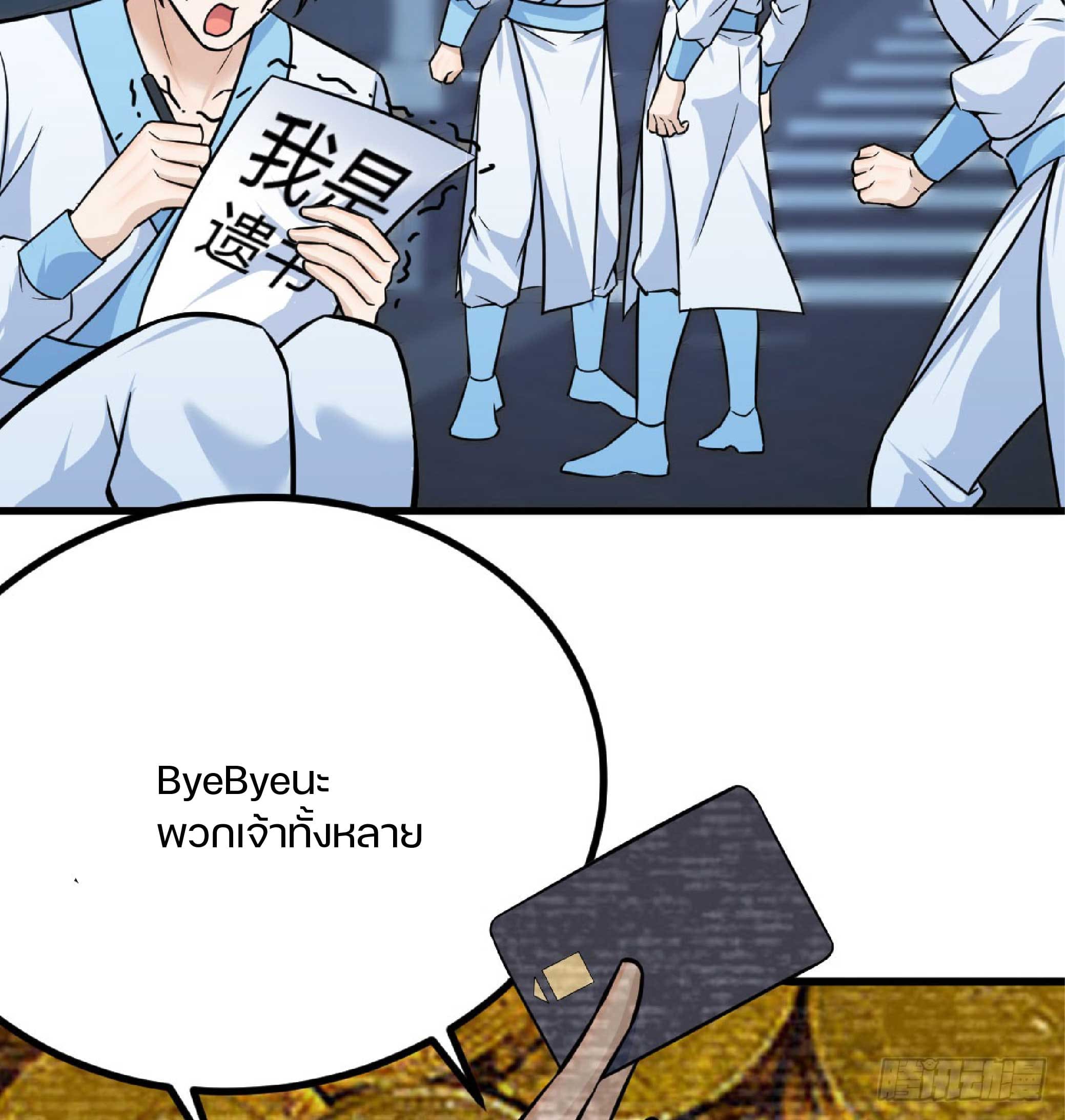 จู่ๆวิชาฟื้นฟูก็ไร้เทียมทานซะงั้น ! ตอนที่ 1 หน้า 91