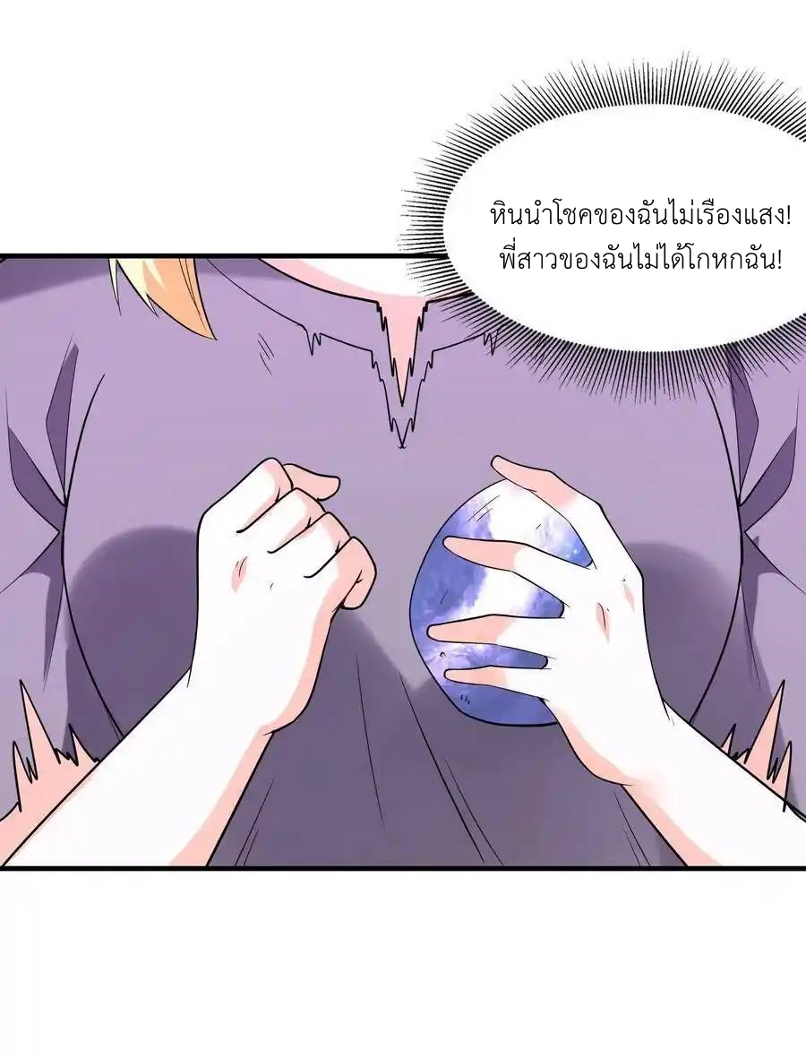 My Harem Is Entirely Female Demon Villains ตอนที่ 73 หน้า 42