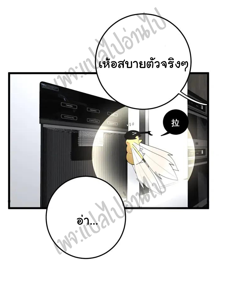 Bad Hand Witch Doctor สุดยอดพ่อมดหมอผี ตอนที่ 111 หน้า 21