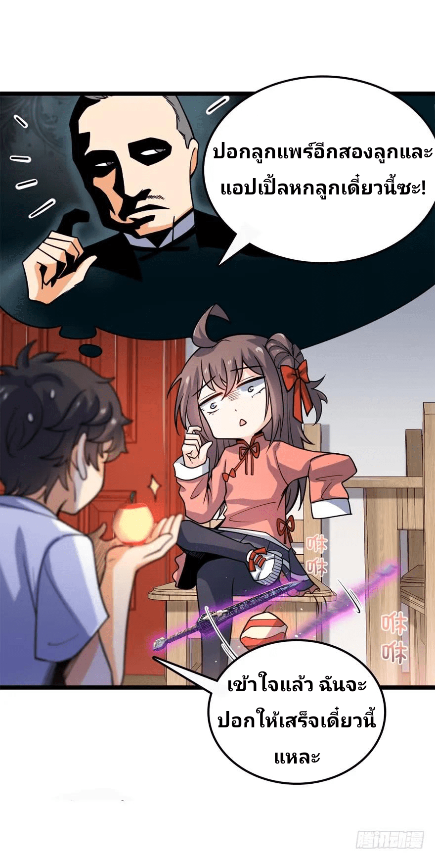 The new life of the Kuan King-ชีวิตใหม่ของราชาจอมกวน ตอนที่ 23 หน้า 9