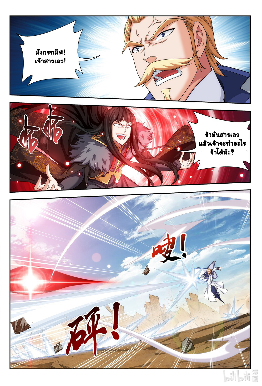 Da Zhu Zai ศึกปรมาจารย์สะท้านฟ้า (ชนจีน) ตอนที่ 253 หน้า 12