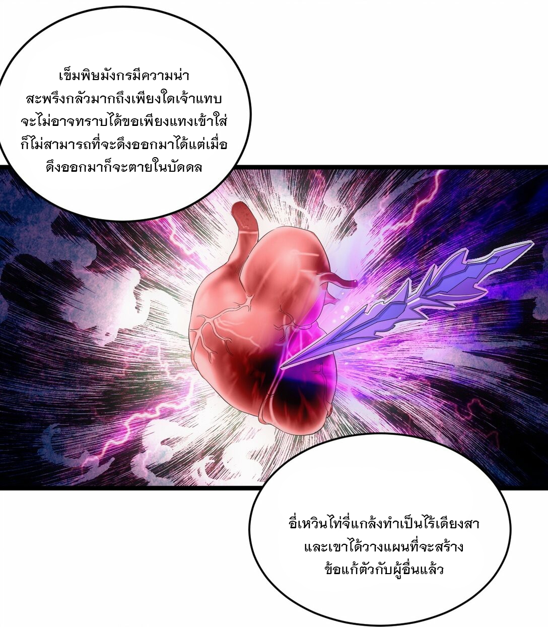 มหาเทพเอกะหมื่นบรรพกาล (จบ) ตอนที่ 78 หน้า 8