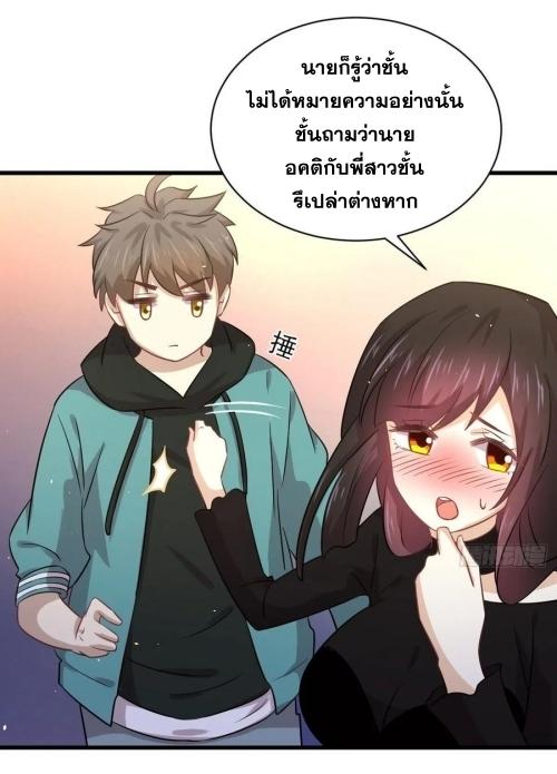 Immortal Swordsman in The Reverse World ข้าเซียนกระบี่ไม่เกาะสตรี ตอนที่ 132 หน้า 20