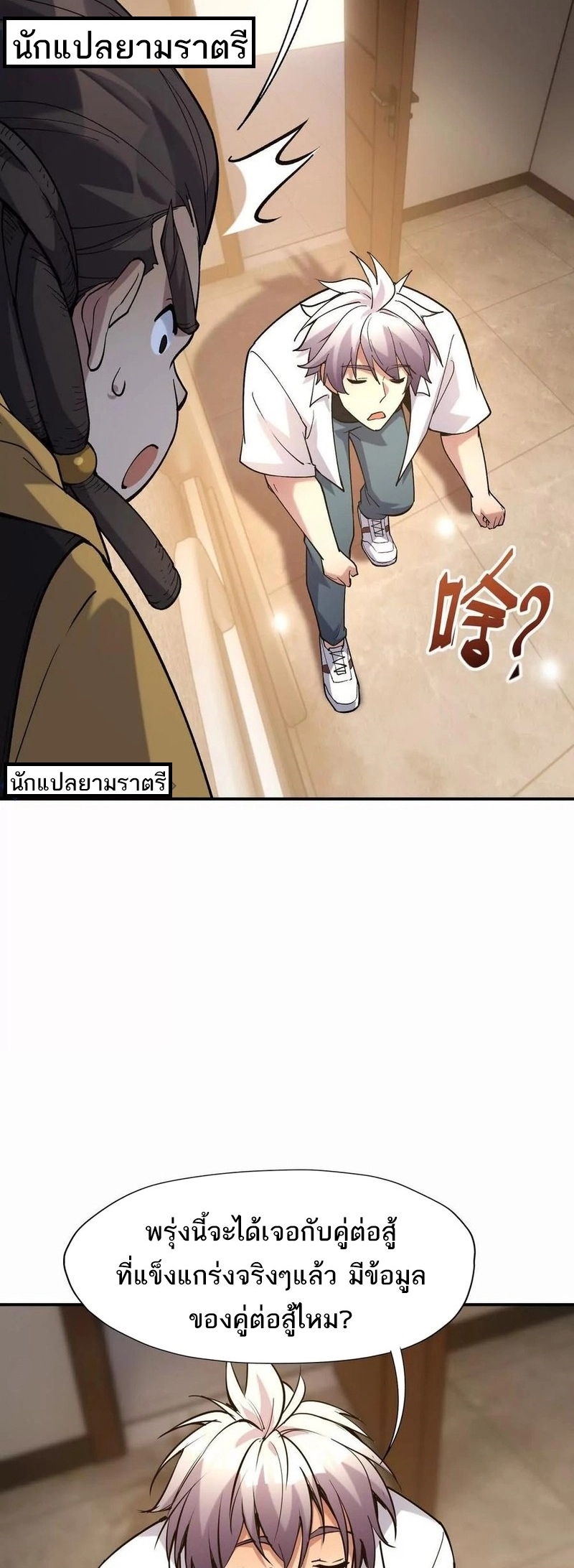 การเกิดใหม่ของจ้าวแห่งสัตว์อสูร ตอนที่ 24 หน้า 47