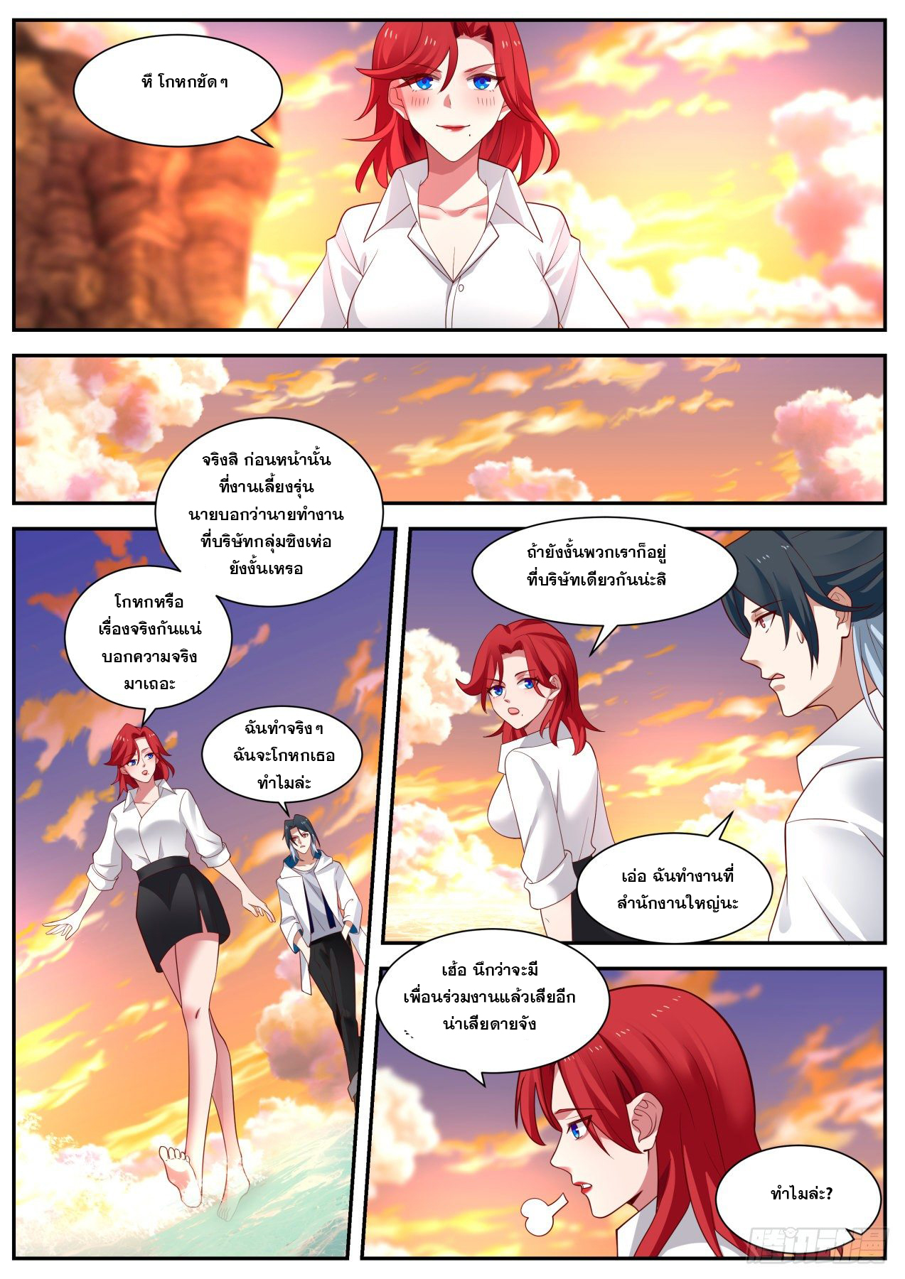 เปิดกรุสู่เทพมาร [จีนตัดจบ] ตอนที่ 14 หน้า 8